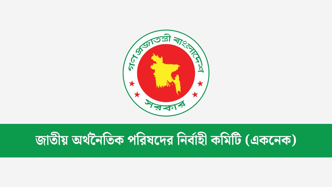 একনেকে ১৩ প্রকল্প অনুমোদন, ব্যয় ১ হাজার ৯৮৮ কোটি টাকা